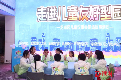 傾聽童聲，共筑未來 龍崗區(qū)“兒童議事會(huì)”活動(dòng)探索科技中介服務(wù)新路徑